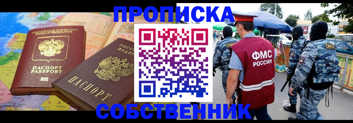 временная регистрация купить в Ульяновской области